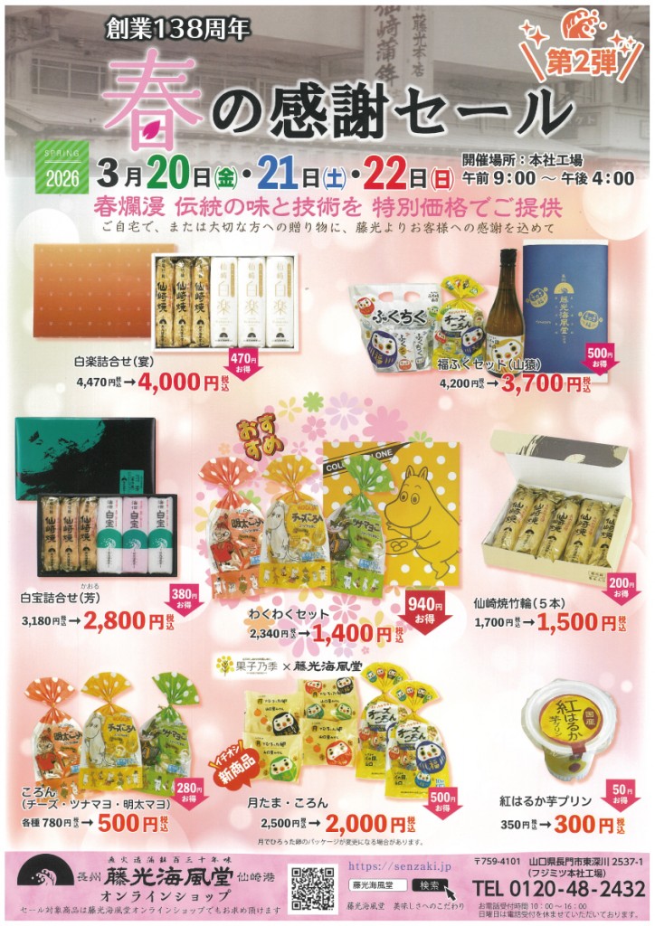 202603感謝セール02