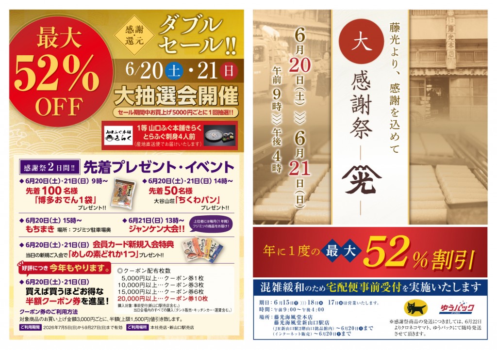 flyer_summersale2026_01