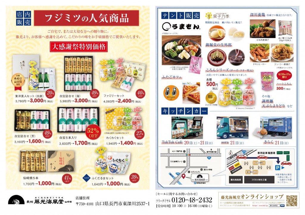 最大52%OFF！2026年 藤光大感謝祭開催 | フジミツ株式会社