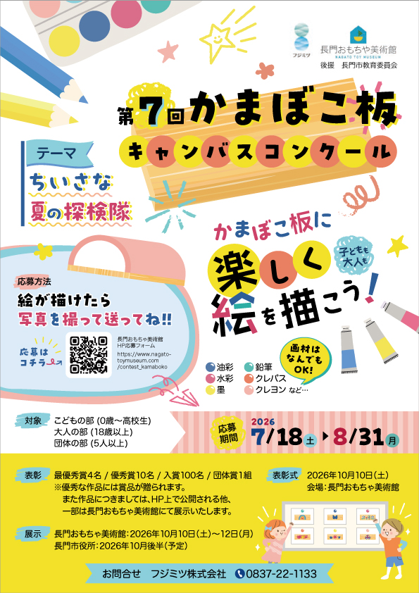 contest_kamaboko2026_01